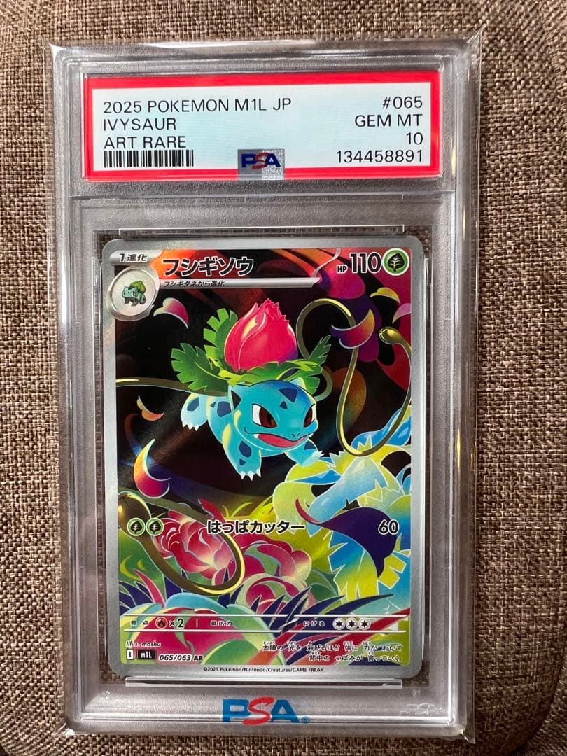 【PSA10】メガフシギバナex sar フシギソウar フシギダネar 3連番