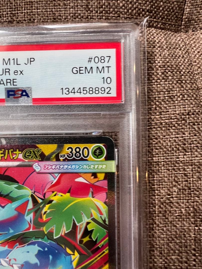 【PSA10】メガフシギバナex sar フシギソウar フシギダネar 3連番
