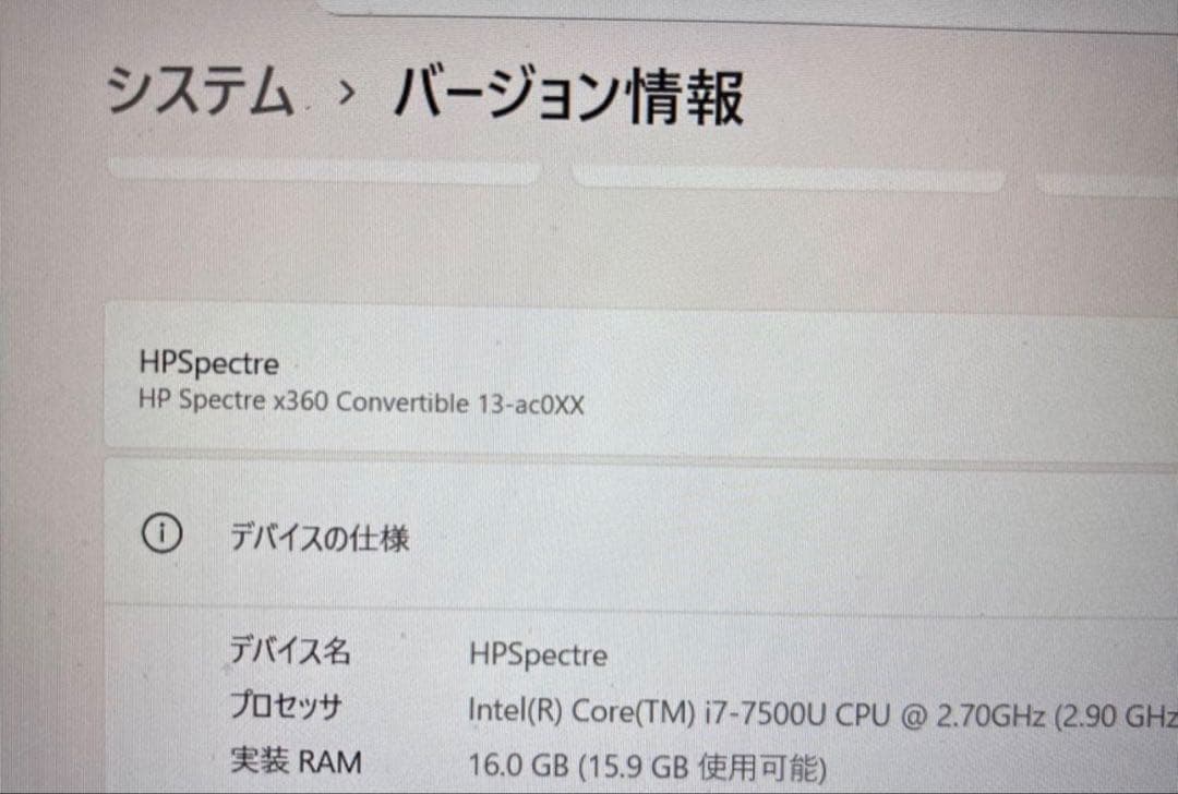 HP Spectre 360 13.3インチ Corei7 16GB 1TB