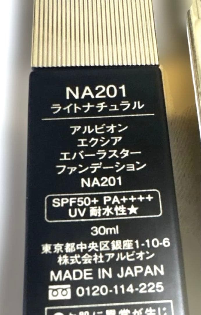 アルビオン EXCIA エバーラスターファンデーション NA201