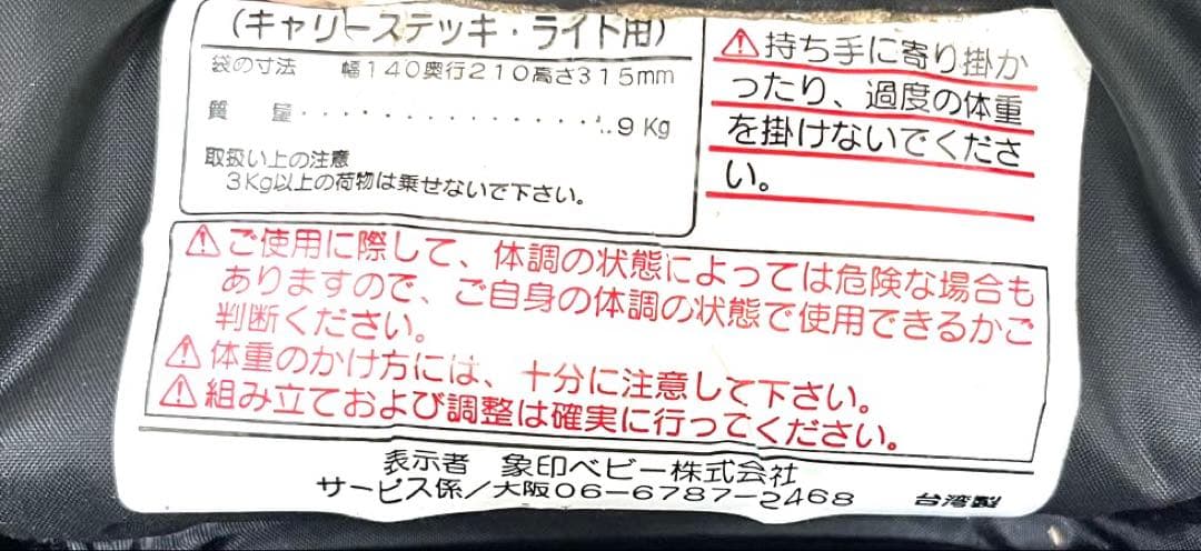 象印★良品★キャリーステッキ・ライト168 歩行補助具 シルバーカー　歩行器