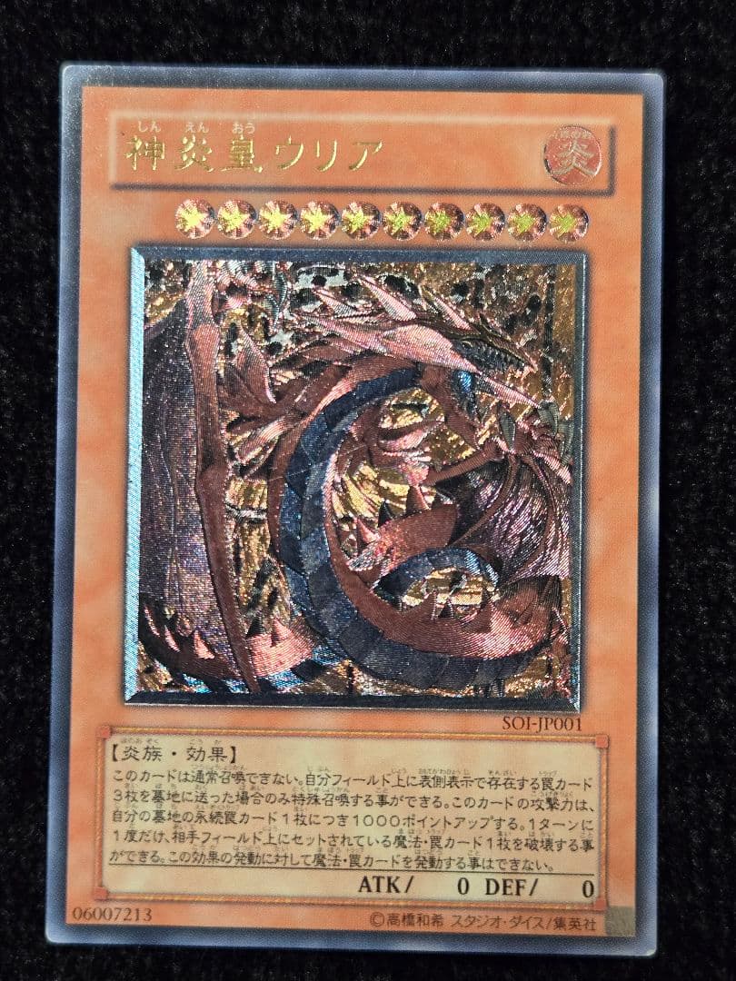 た*可様 遊戯王 三幻魔　旧レリーフ　アルティメット　ウリア　ラビエル　ハモン