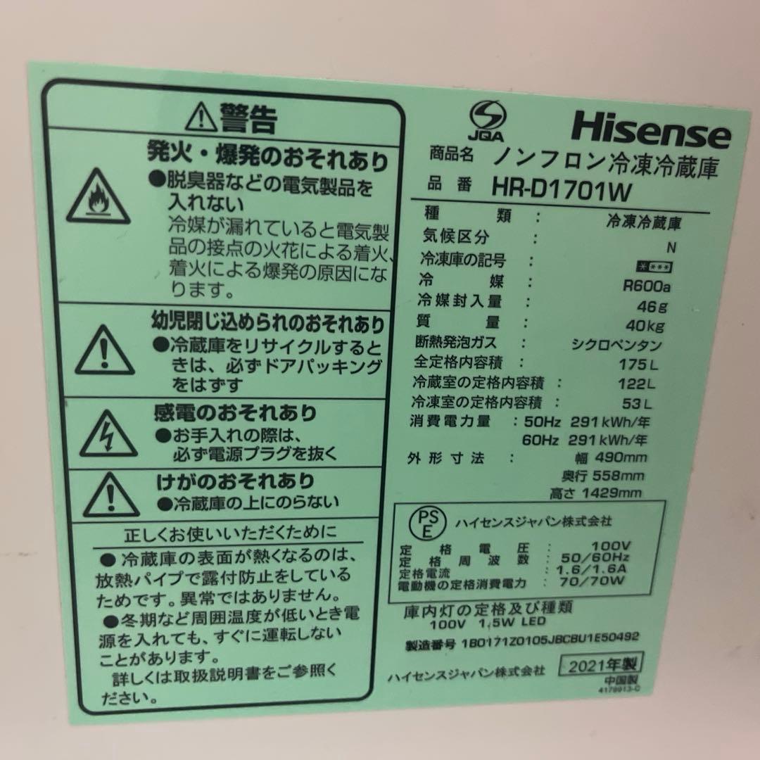 Hisense HPD1701W 冷蔵庫 175L ホワイト