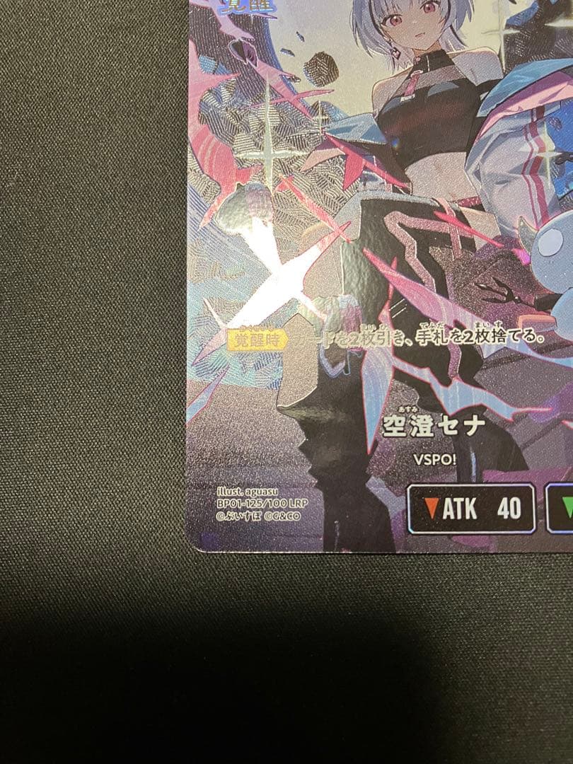 クロスタ　空澄セナ LRP