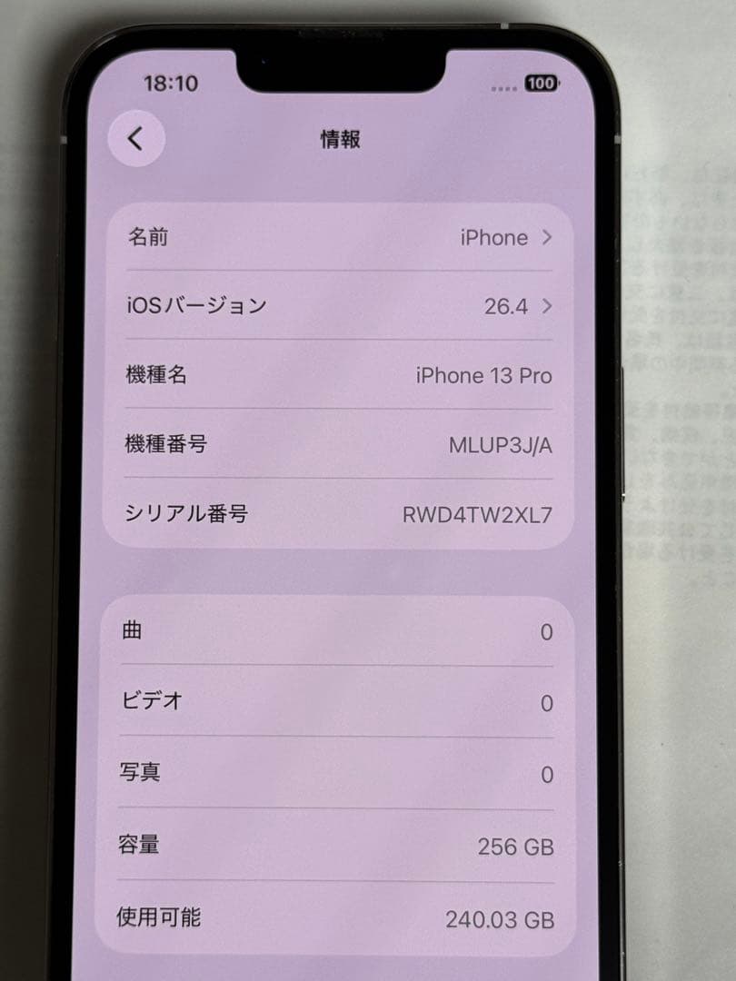 [5768] iPhone 13 PRO 256GB シルバー　SIMフリー