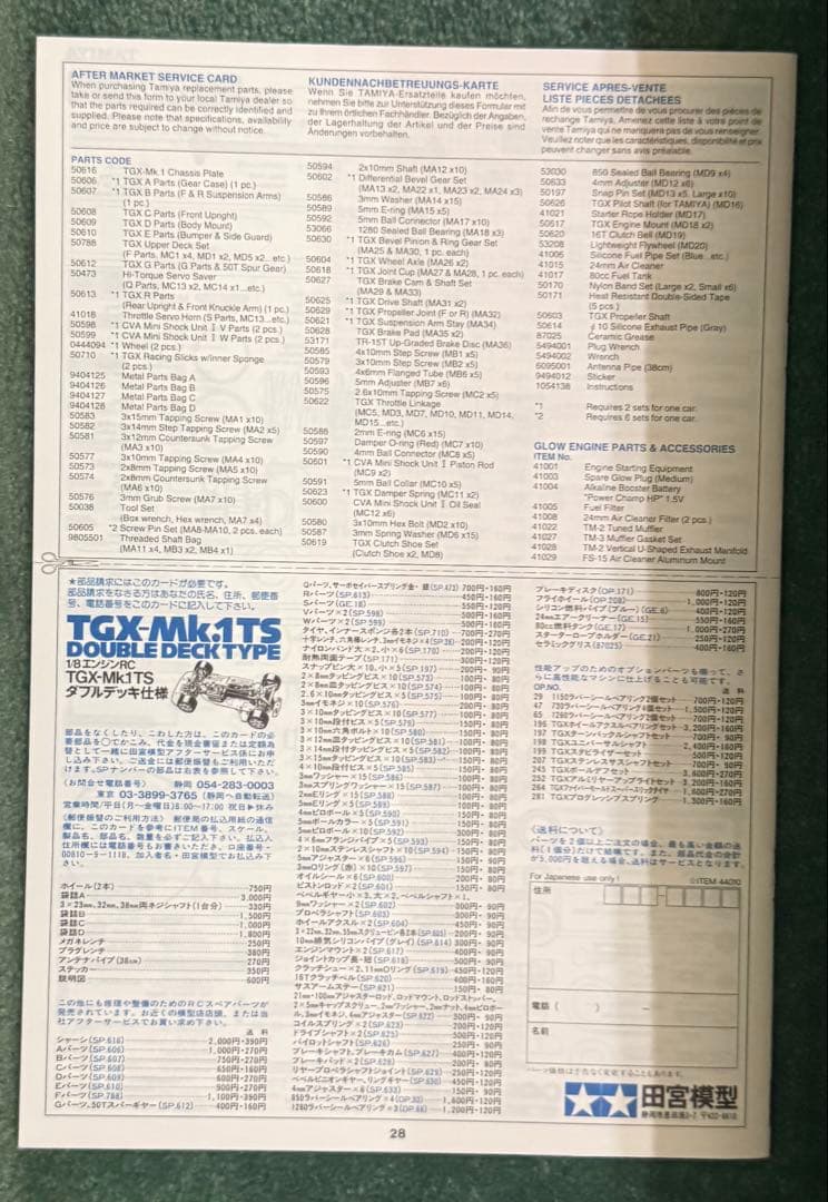 タミヤ TGX-Mk.1 TS ダブルデッキ仕様 1/8 エンジンRC