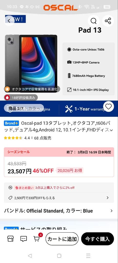 10インチタブレット　Oscal pad13