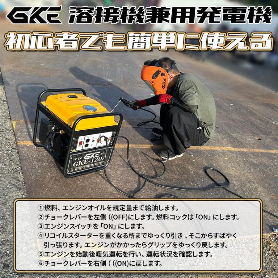 ★アーク溶接★エンジン溶接機 発電機兼用溶接機(ガソリンエンジン) アーク溶接
