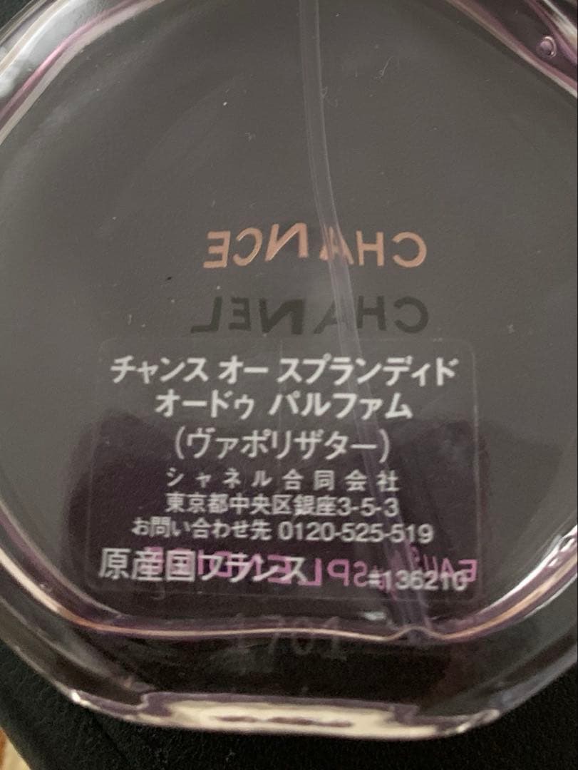 CHANEL チャンス オー スプランディド オードゥ パルファム　50ml
