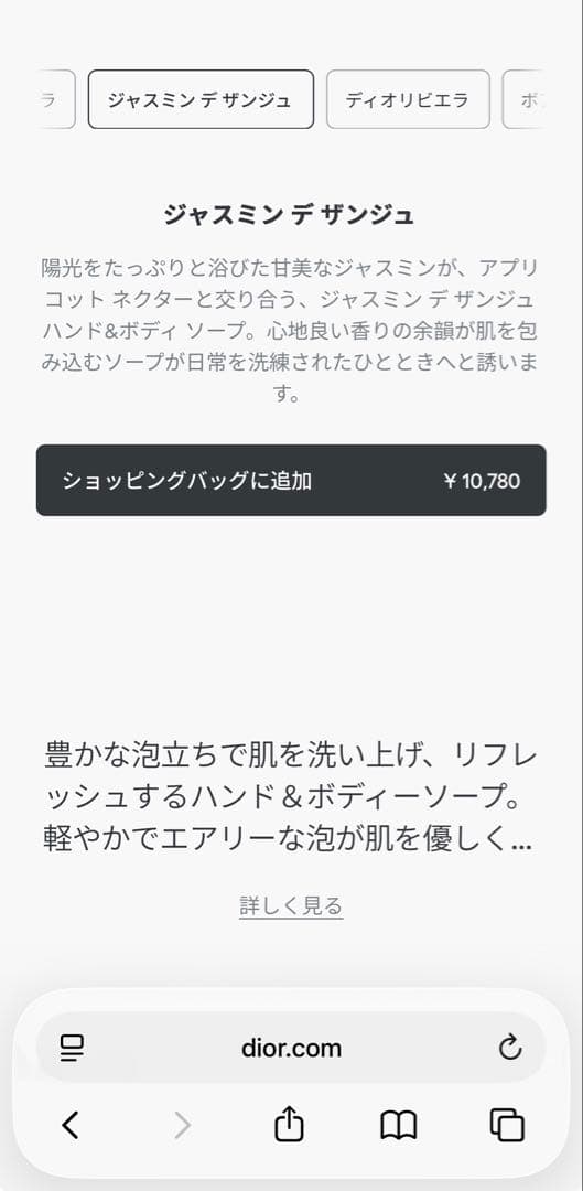 DIOR ギフトセット ハンド&ボディソープ