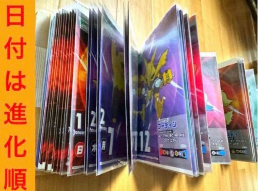 ポケモン アドバンスジェネレーション 2005年　日めくりカレンダー