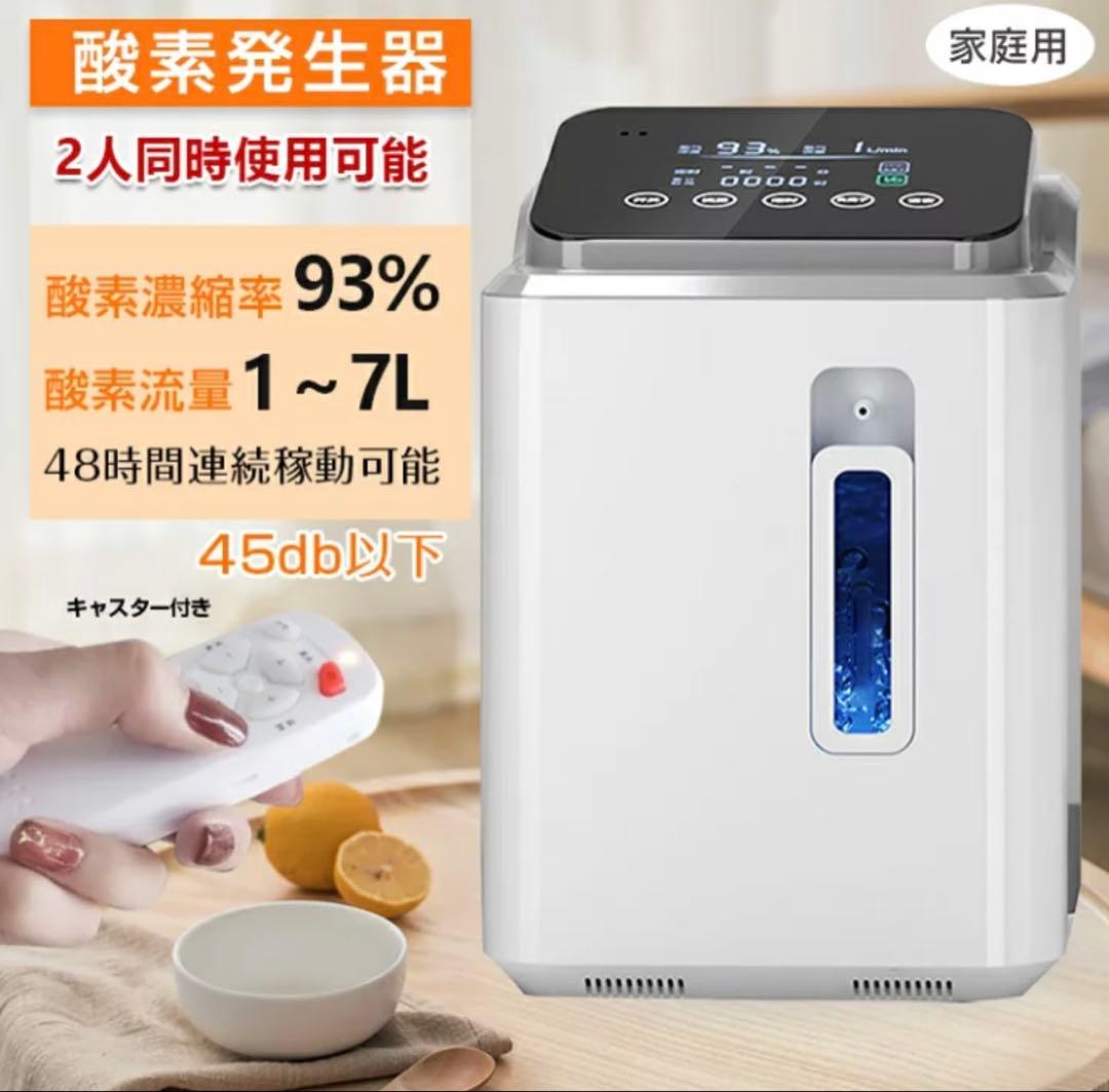 小型家庭用酸素発生器 1~7L流量　人、ペット兼用 未開封