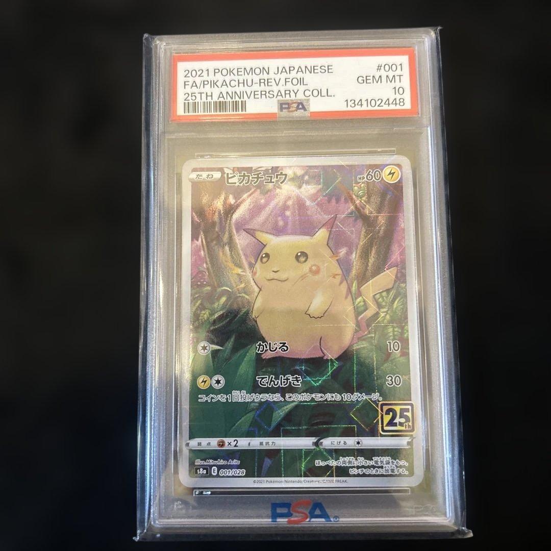 psa10 25th ピカチュウ　ミラー
