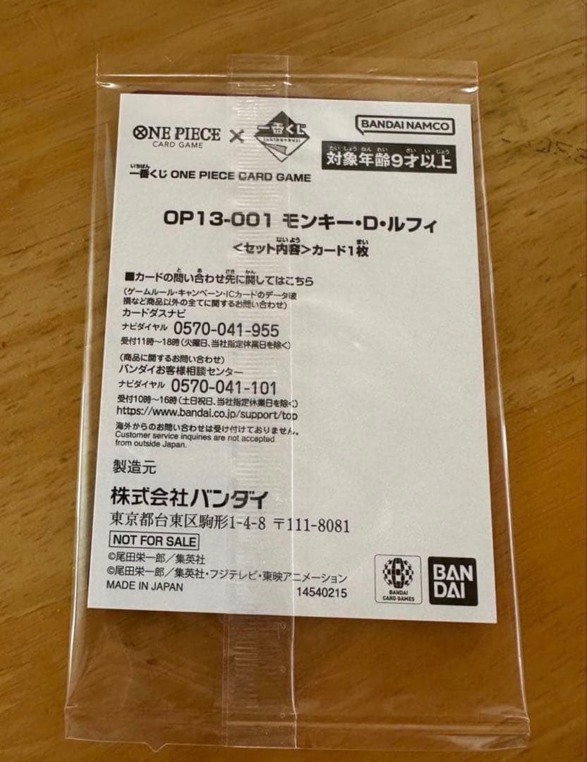 早い者勝ち ワンピース 1番くじ 特典カード 2枚セット