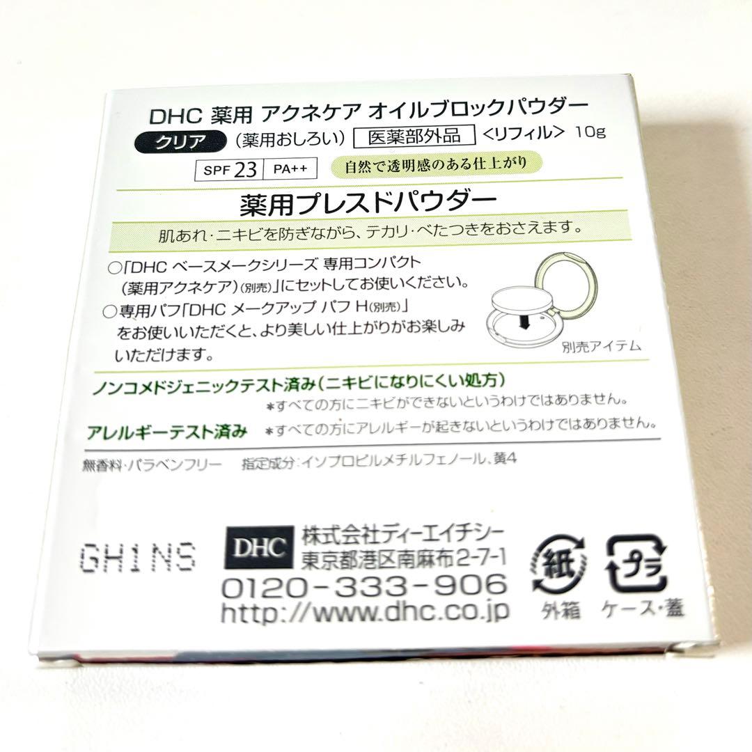【みるく】新品■DHC■薬用 アクネケア オイルブロック■プレスドパウダー