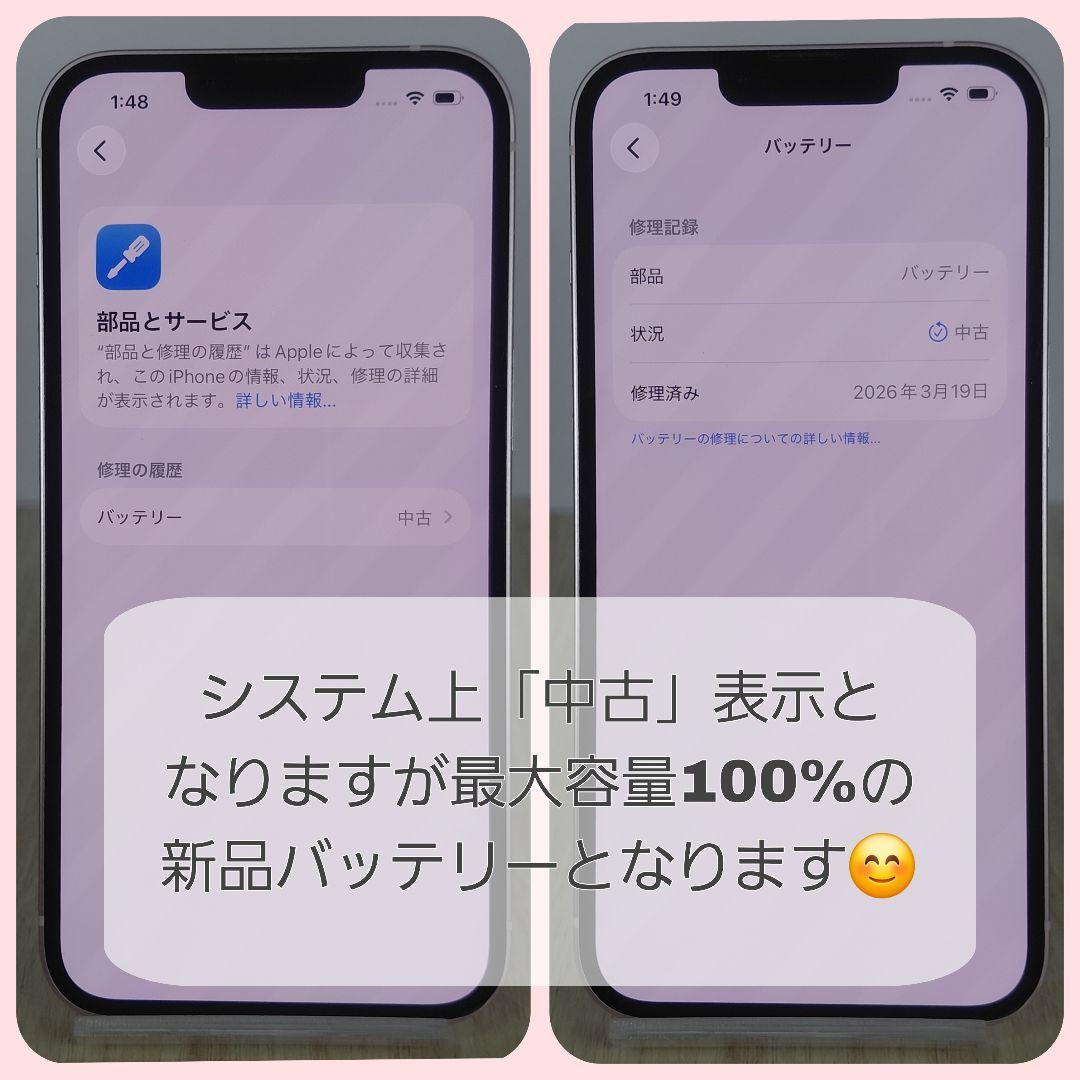 iPhone 13 256GB SIMフリー バッテリー新品100% ピンク