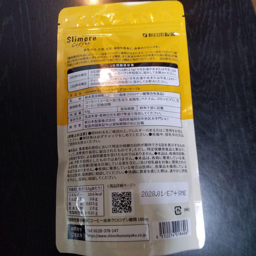新日本製薬 スリモアコーヒー　フィットライフコーヒー　ダイエット　シボラナイト