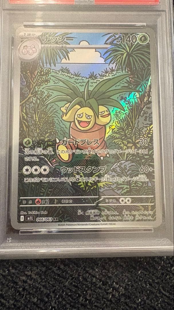 ナッシー　ar psa10 ポケカ