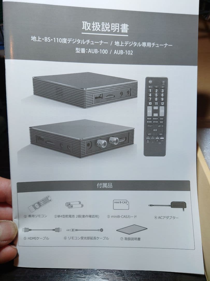 AUB-100 / AUB-102 デジタルチューナー