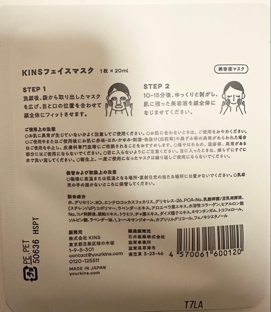 17枚:KINS フェイスマスク