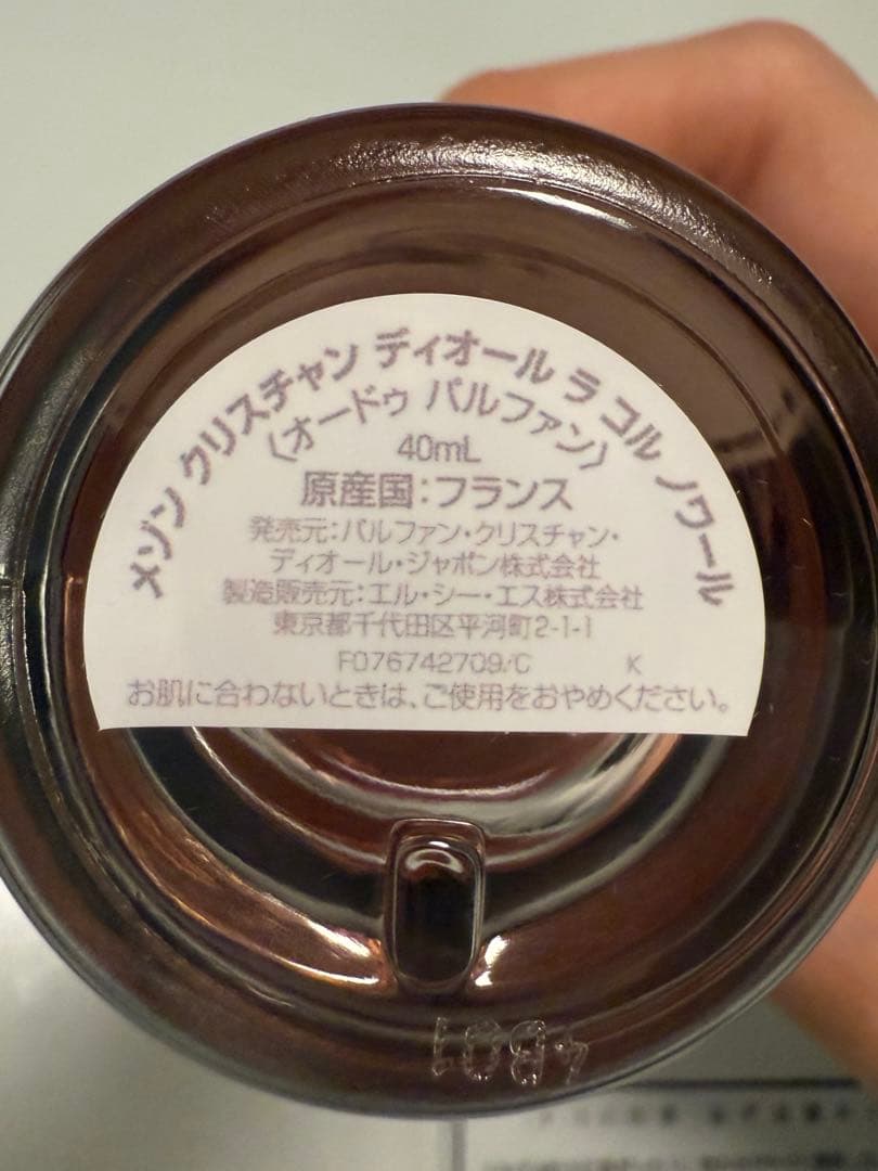 DIOR ラコールノワール 40ml