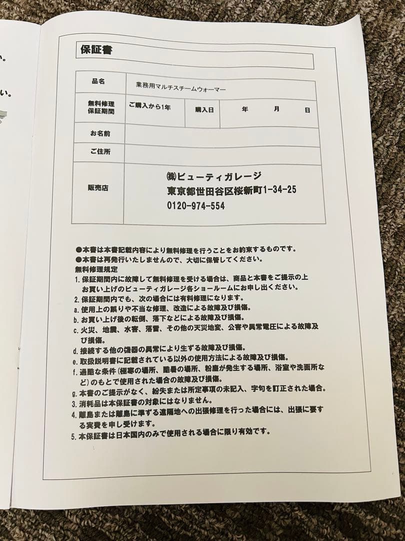 業務用マルチスチームウォーマー　ビューティーガレージ