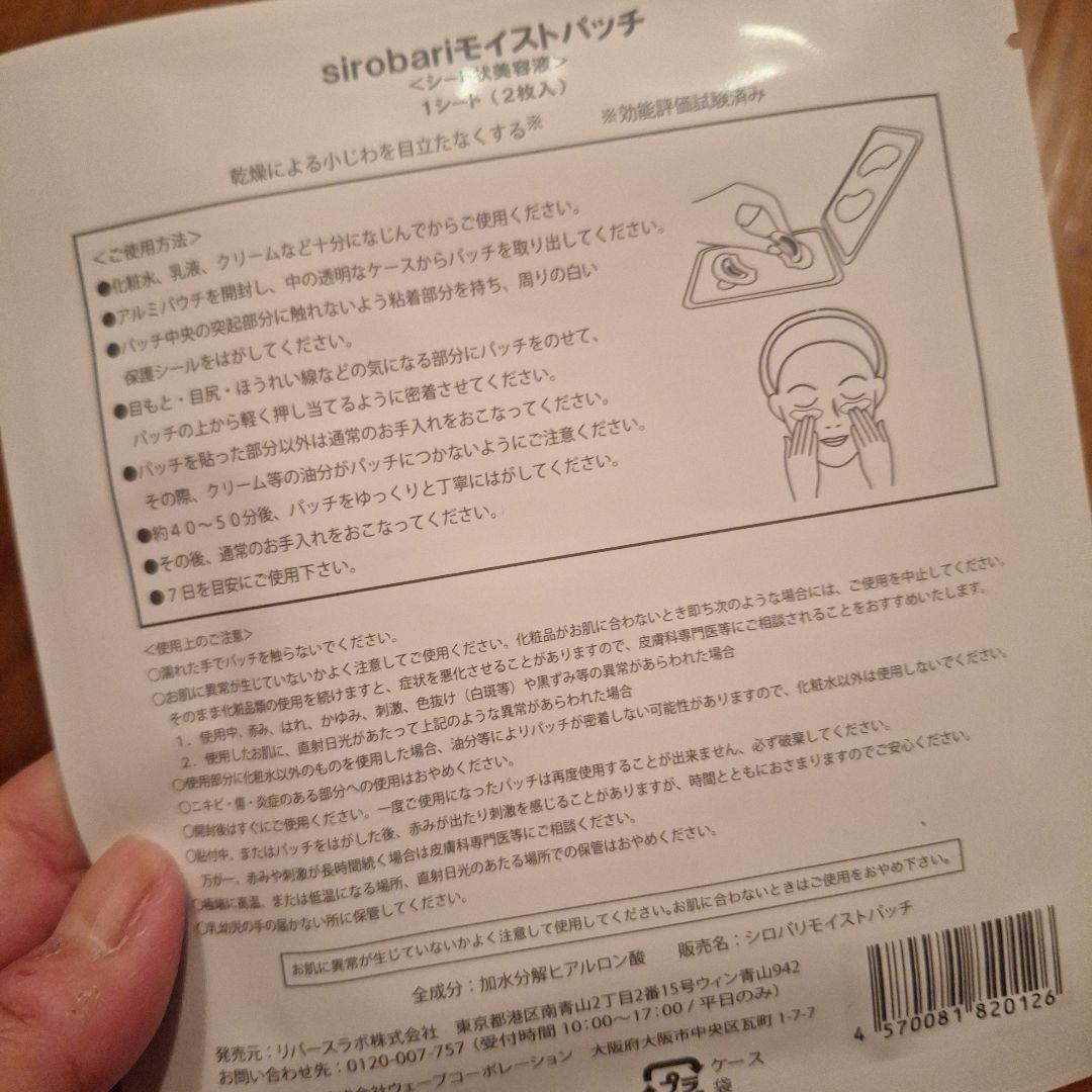 sirobari モイストパッチ 5セット