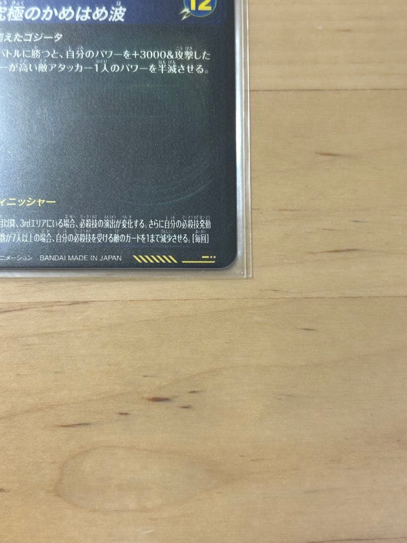 sdv7-sec2パラレル　ゴジータBR