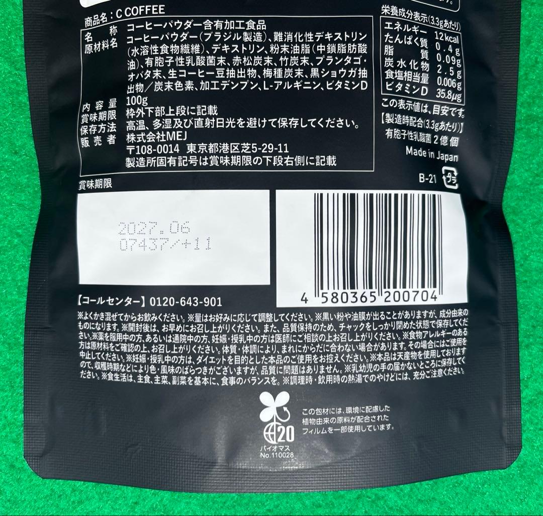 C COFFEE CHARCOAL COFFEE DIET 100g × 3袋