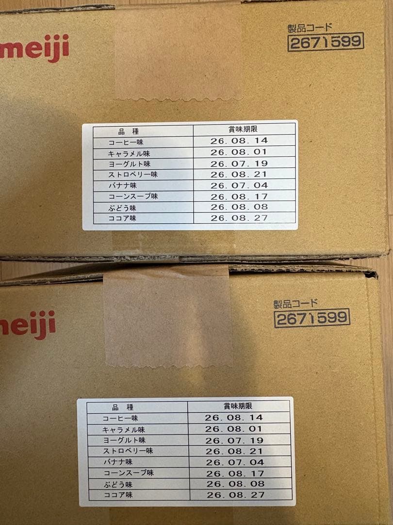 明治 メイバランス Mini アソートBOX 125ml×8種トロミアップ　1袋