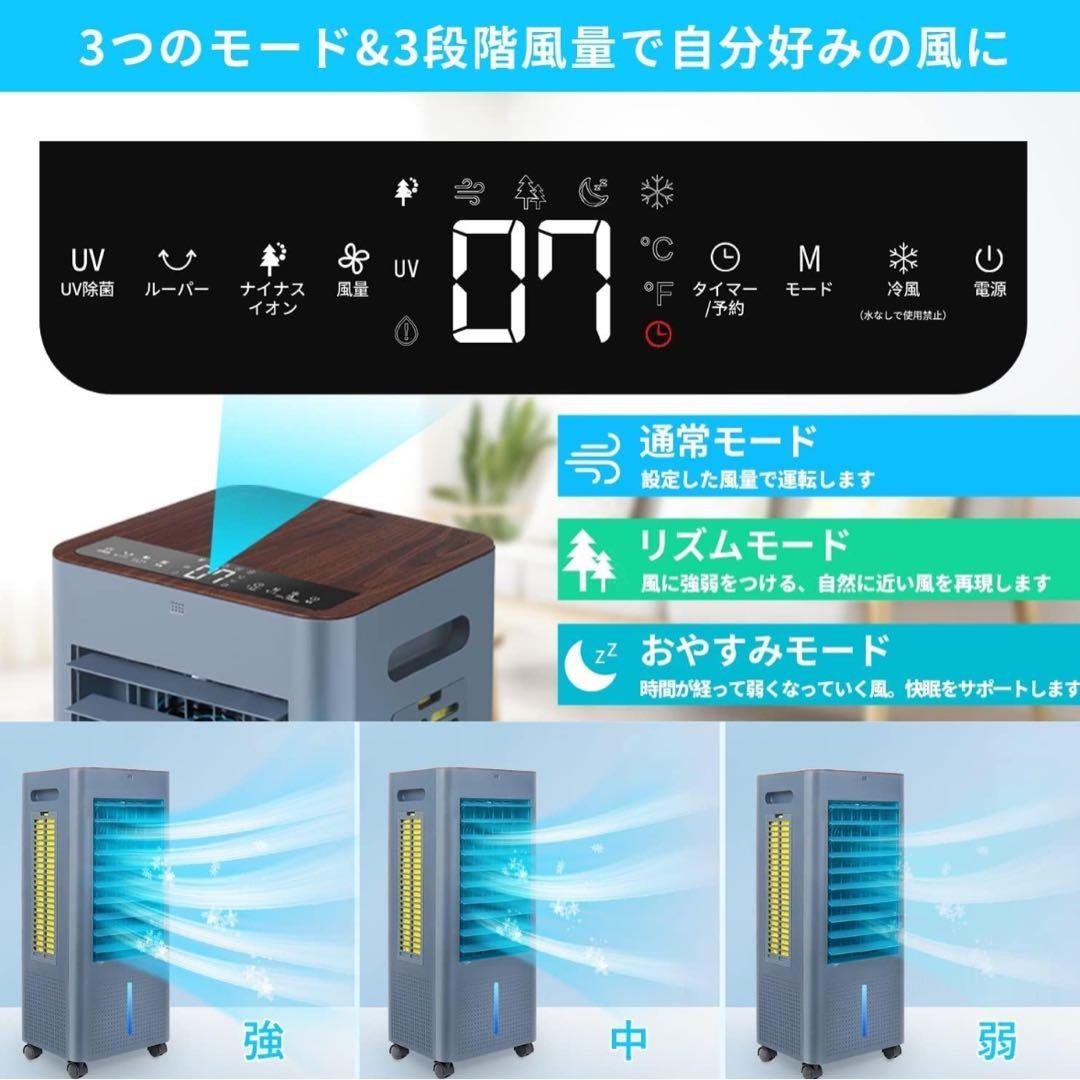 冷風機 冷風扇 8L大容量 冷風扇風機 置き型クーラー 3段階風量 強力冷風