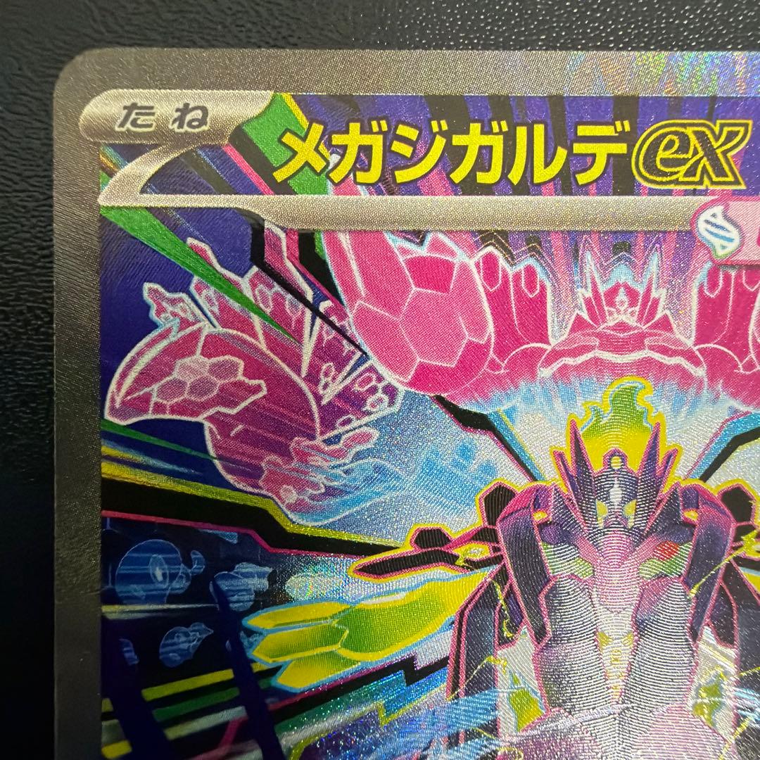 ポケモンカード メガジガルデex SAR