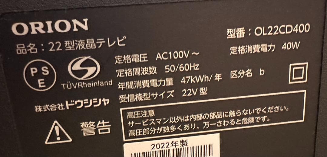 ORION オリオン 22型 テレビ 2022年製 OL22CD400　極美品！