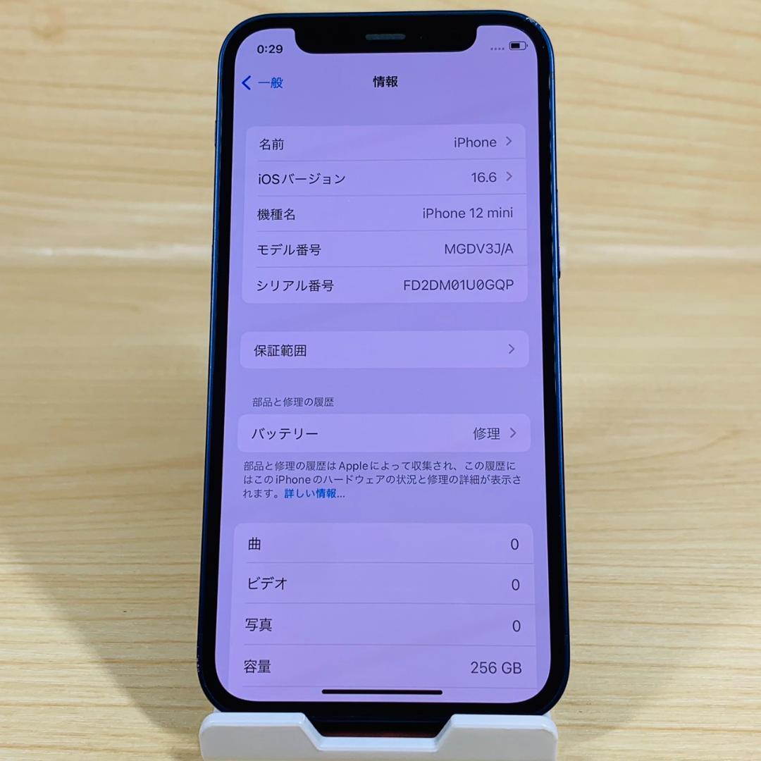 M12 SIMフリー iPhone12 mini 256GB Blue