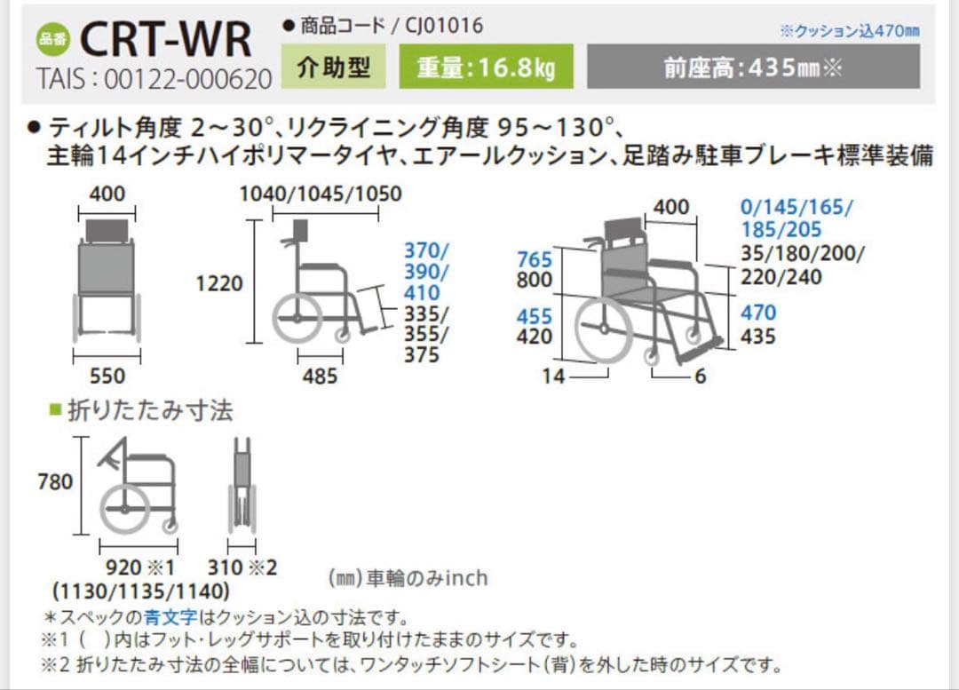 CRT-WR Miki介助型車椅子 ティルト リクライニング 車椅子介助式
