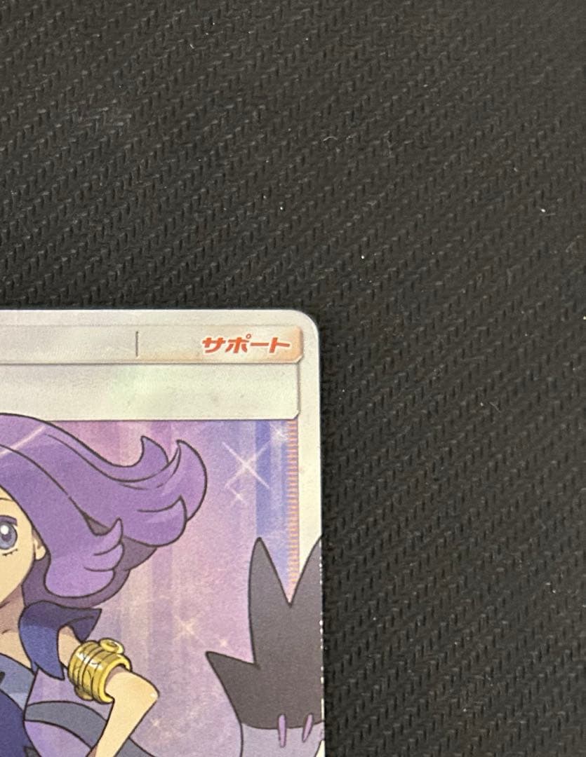 SM2+ アセロラ 056/049 SR