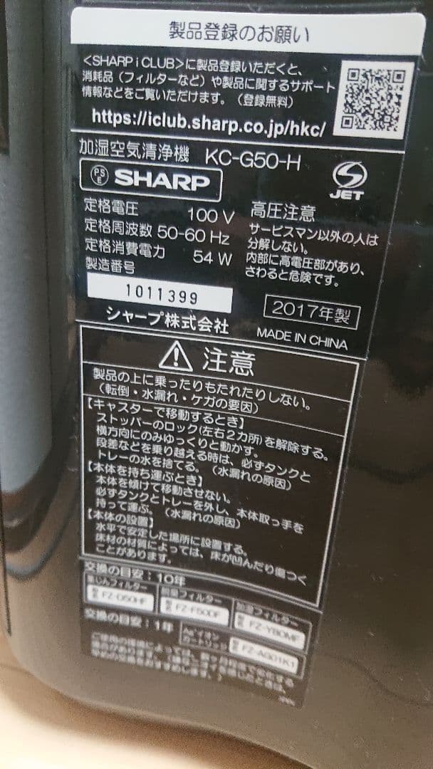 ☆送料込み☆ (シャープ)SHARP KC-G50W 空気清浄機
