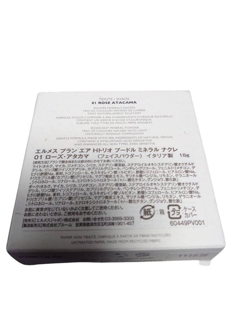 未使用　エルメス　フェイスパウダー　プランエアHトリオ　ローズアタカマ01