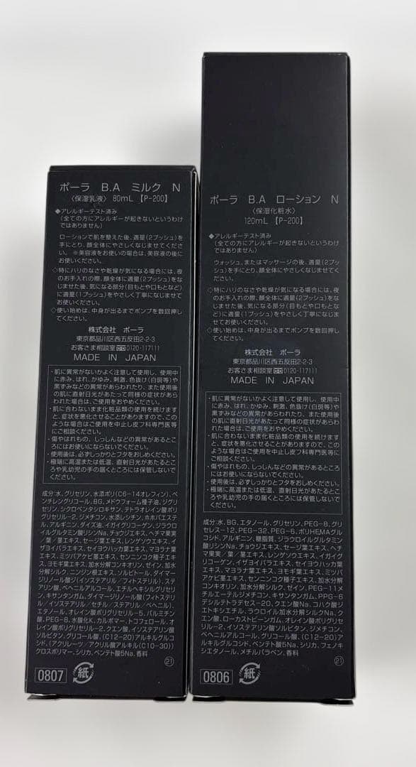 ポーラ　B.Aローション　ミルク本体セット