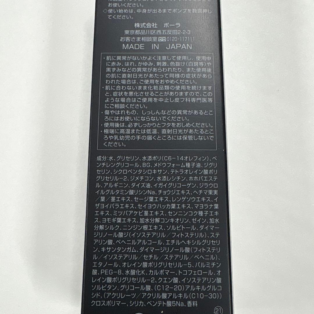 ポーラ　B.Aローション　ミルク本体セット