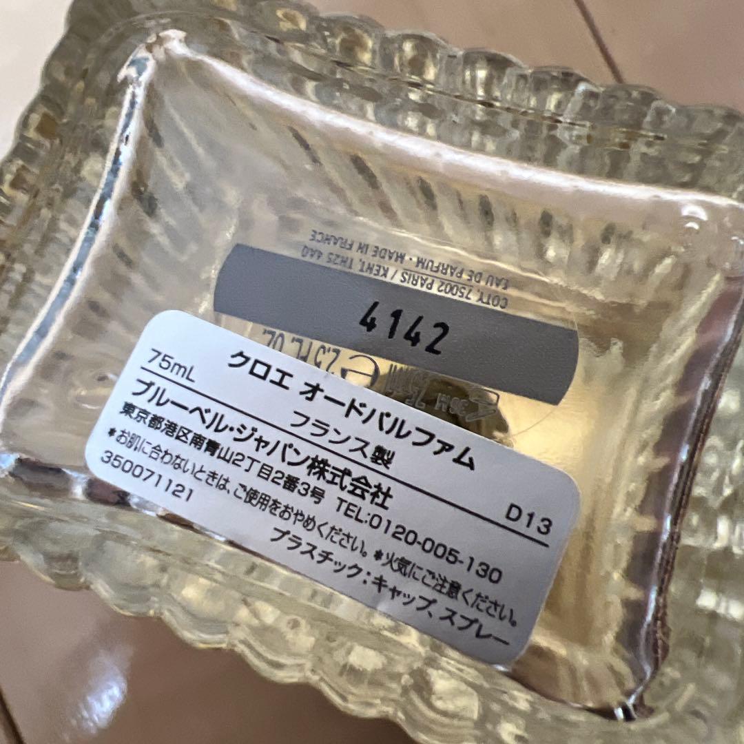 Chloé オードパルファム 75ml