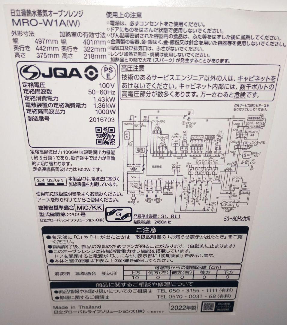 【ジャンク品】HITACHI ヘルシーシェフ MRO-W1A オーブンレンジ