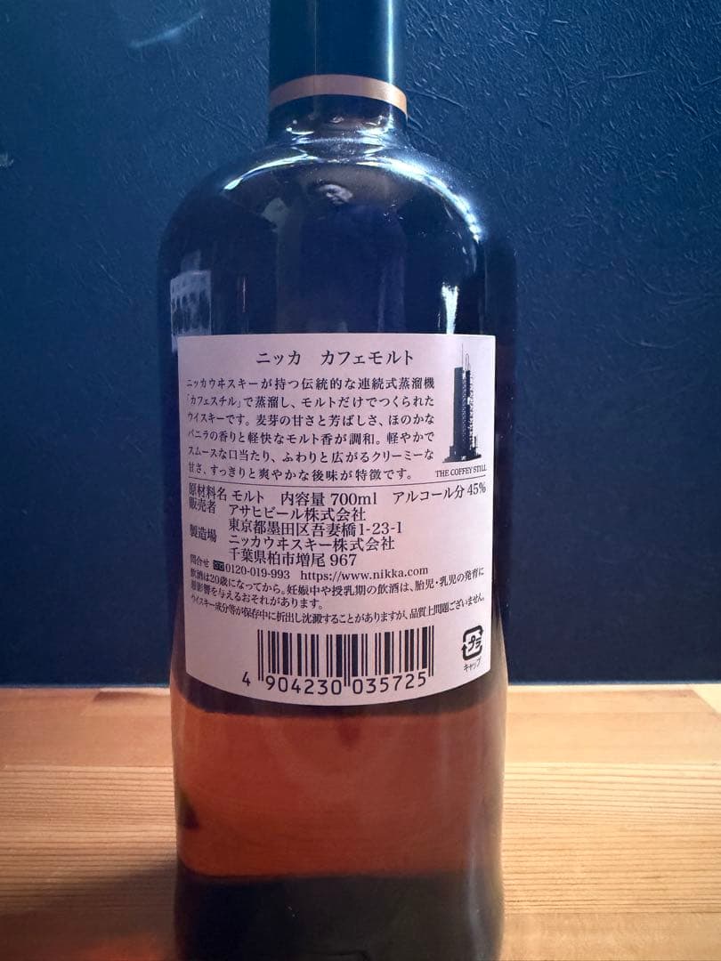 ニッカ カフェモルト