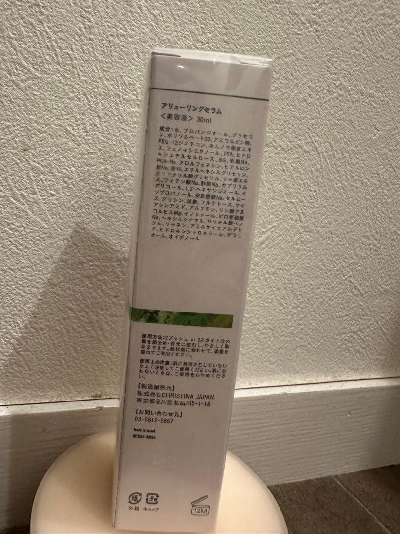 CHRISTINA BIOPHYTO アリュール セラム 30ml