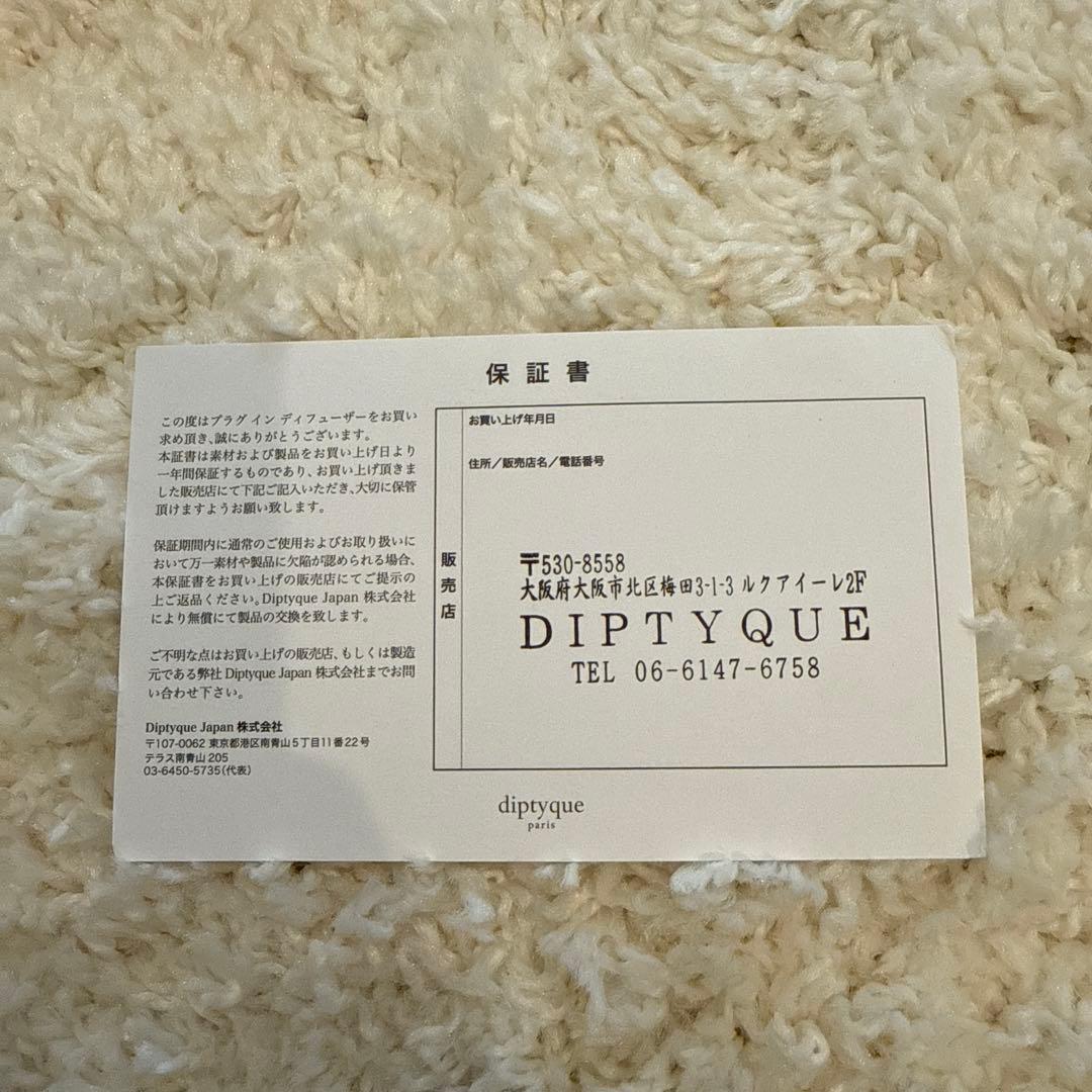 新品未使用 diptyque ディプティック プラグ イン デュヒューザーミモザ