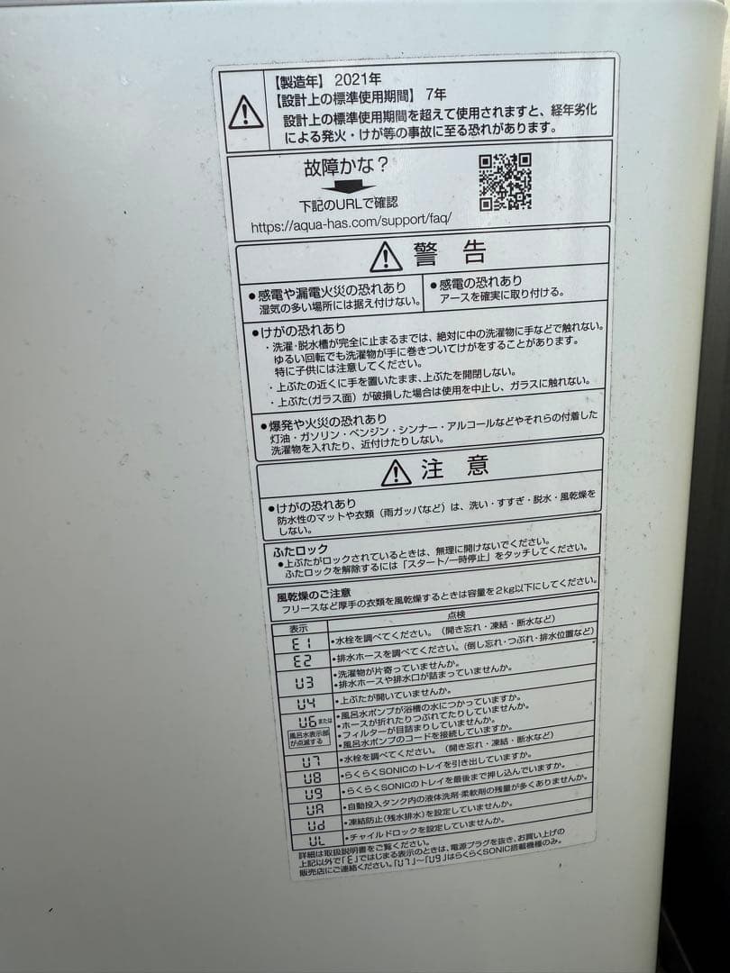 AQUA 縦型洗濯機 12kg AQW-VA12M(W)