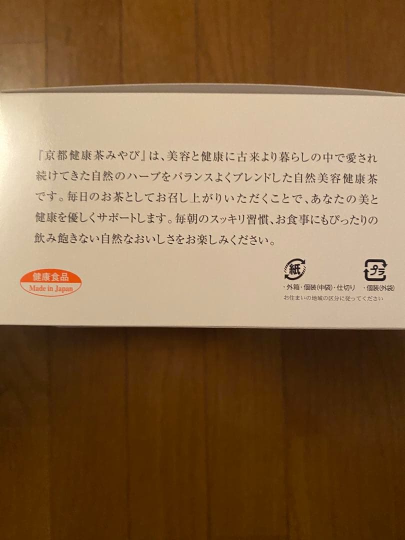 京都健康茶みやび 3箱セット