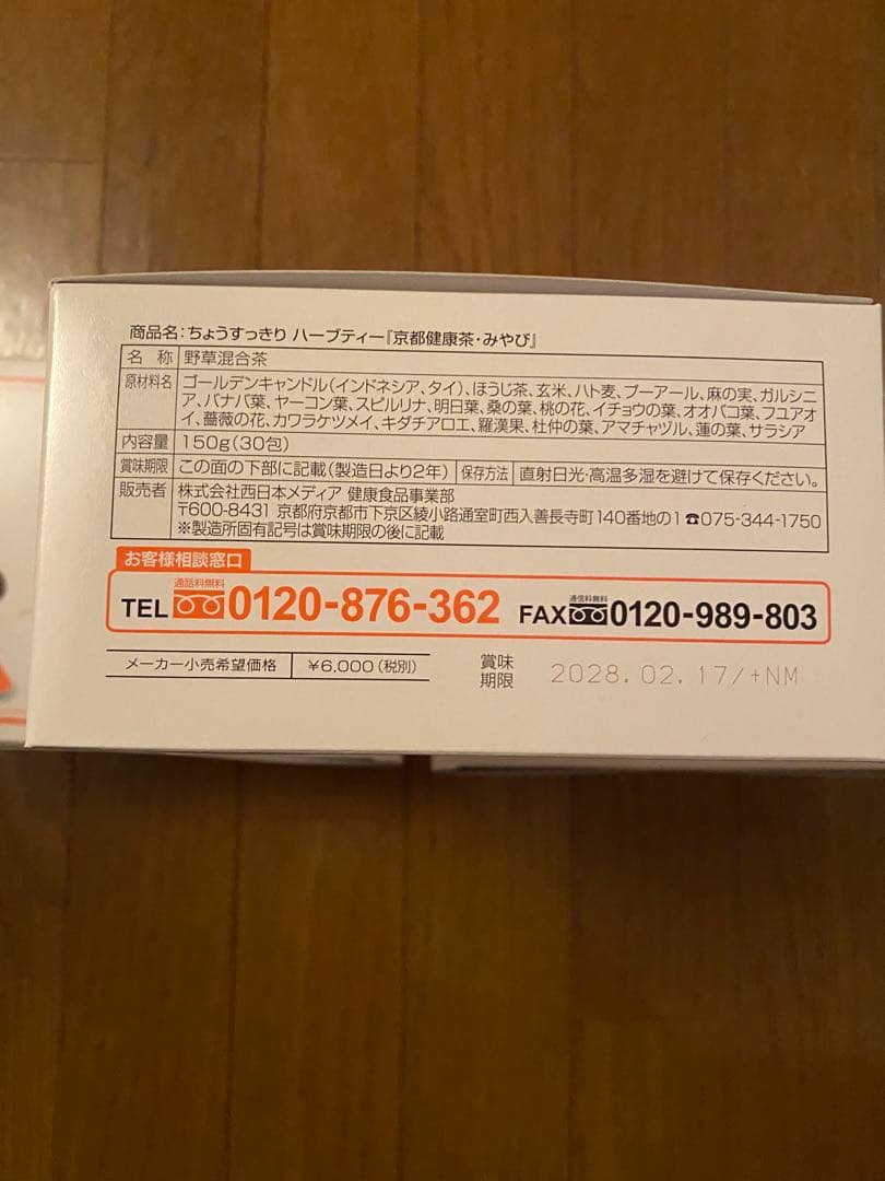 京都健康茶みやび 3箱セット