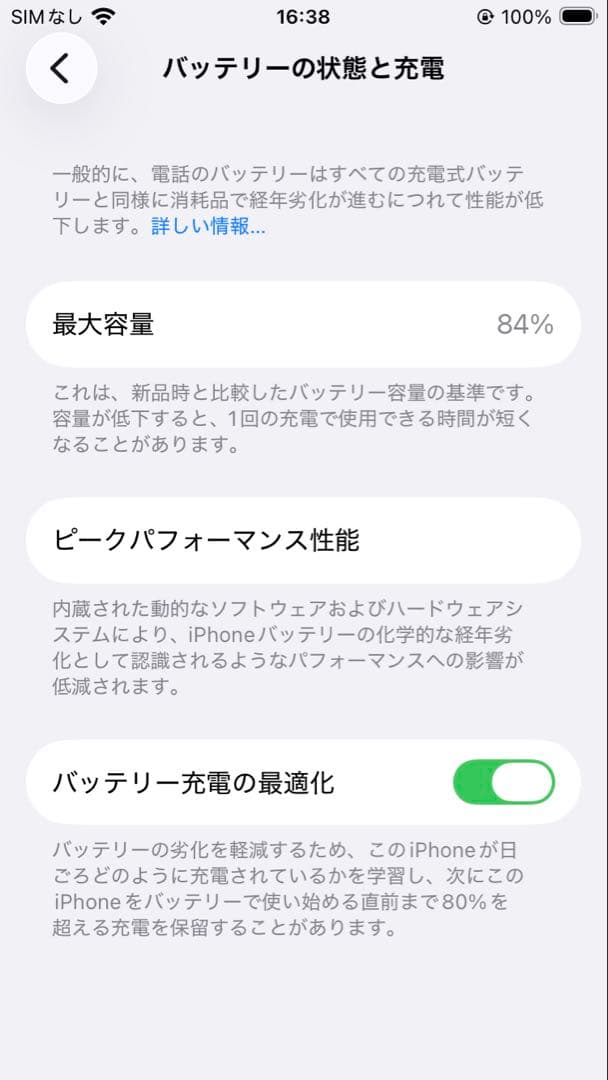 Apple iPhone SE 第3世代 64GB SIMフリ86% 訳あり品