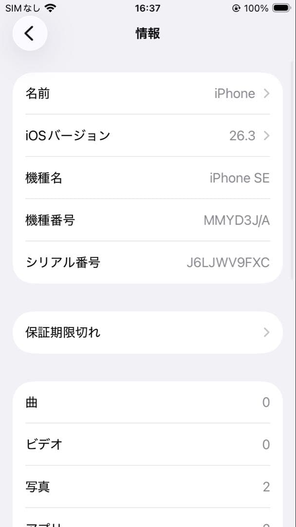 Apple iPhone SE 第3世代 64GB SIMフリ86% 訳あり品